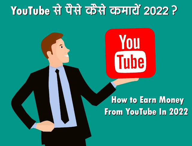 How to Earn Money From YouTube In 2022?