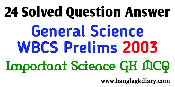 General Science - WBCS Prelims Previous Year 2003 Solved Question Answer