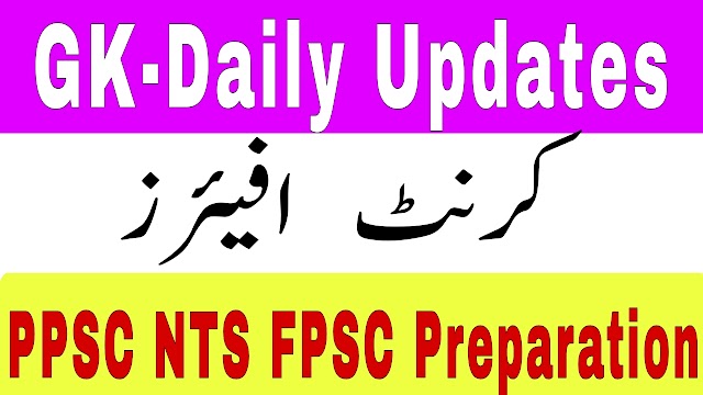 Daily and weekly Current Affairs Mcq's February || Pakistan affairs 