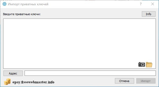 Импорт приватных ключей в криптокошелек Electrum