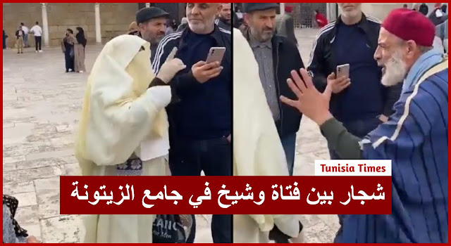 بالفيديو / شجار حاد بين فتاة وشيخ في جامع الزيتونة بسبب دعاء نزول الامطار