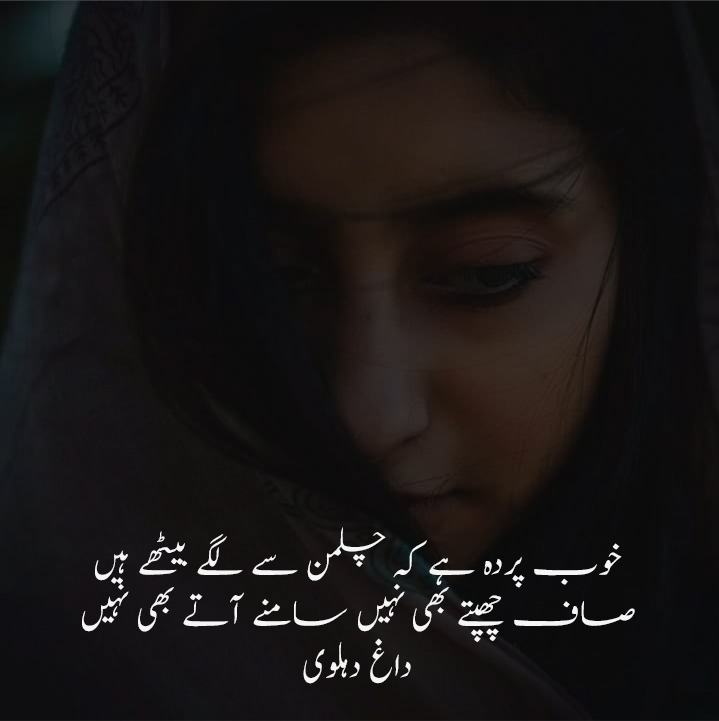 Best Parda Poetry in urdu - Parda Shayari in urdu-2lines parda shayari - Love Shayari