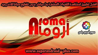 Aroma iptv