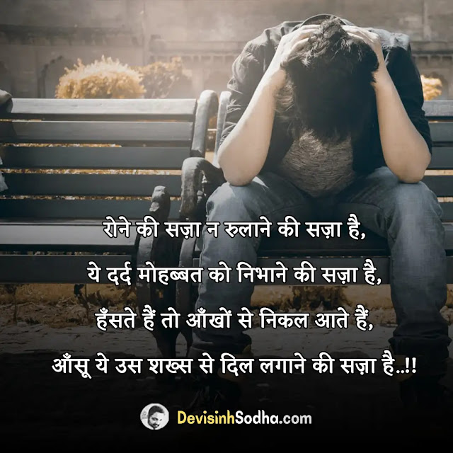 gam udasi dard bhare status in hindi for whatsapp, gam udasi dard bhare shayari in hindi with images, best gam udasi dard bhare quotes in hindi, gam udasi dard bhare captions in hindi for instagram, इमोशनल स्टेटस हिंदी, गम भरे स्टेटस डाउनलोड, दर्द भरे स्टेटस शायरी, प्यार दर्द भरी स्टेटस, स्टेटस सैड वाले, दर्द भरे विचार, दर्द भरे स्टेटस 2 लाइन