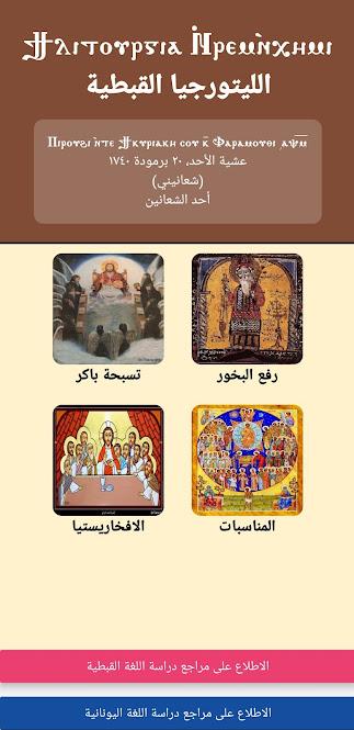 Coptic Liturgy Mobile App