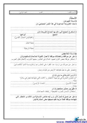 تحميل فرض تأليفي دراسة نص سنة 9 الثلاثي الثاني  ملف pdf ,امتحاندراسة نص سنة تاسعة الثلاثي الثاني سنة 9, فروض دراسة نص سنة تاسعة أساسي الثلاثي الثاني