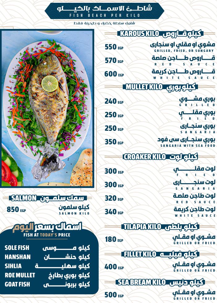 منيو وفروع ورقم مطعم اسماك «الصلاة علي النبي» الاسماعيلية