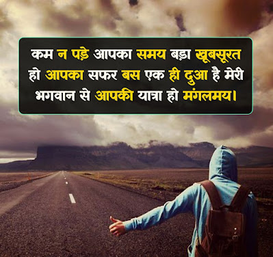 Happy Journey Shayari Image