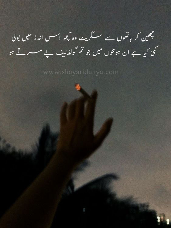 Top Gold leaf Shayari in Urdu |Cigarette Shayari 2 line | Gold leaf Cigarette poetry | Gold leaf Shayari | 2 line cigarette Shayari