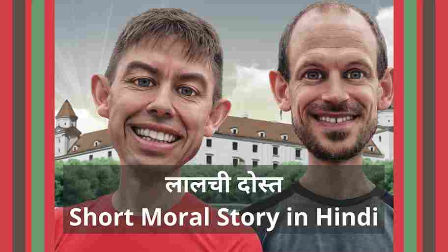 Short Moral Story in Hindi for Kids
