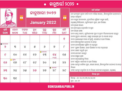 Odia Calendar January 2022
