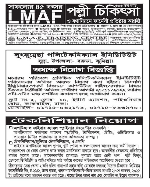 All Daily Newspaper Job Circular 14 November 2022 - দৈনিক পত্রিকা চাকরির খবর ১৪ নভেম্বর ২০২২ - আজকের চাকরির খবর পত্রিকা ১৪-১১-২০২২ - আজকের চাকরির খবর ২০২২-২০২৩ - চাকরির খবর ২০২২-২০২৩ - দৈনিক চাকরির খবর ২০২২-২০২৩ - Chakrir Khobor 2022-2023 - Job circular 2022-2023