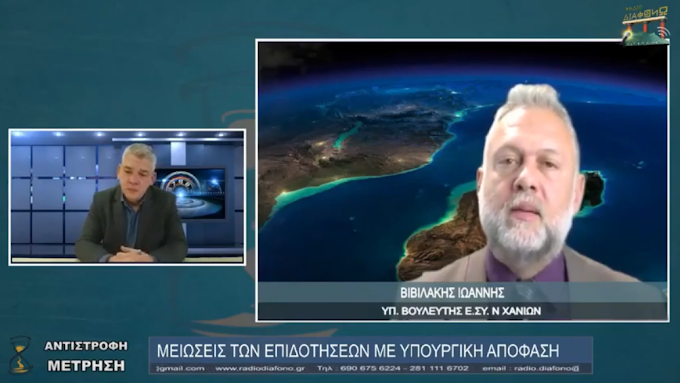 ΜΕΙΩΣΕΙΣ ΤΩΝ ΕΠΙΔΟΤΗΣΕΩΝ ΜΕ ΥΠΟΥΡΓΙΚΗ ΑΠΟΦΑΣΗ
