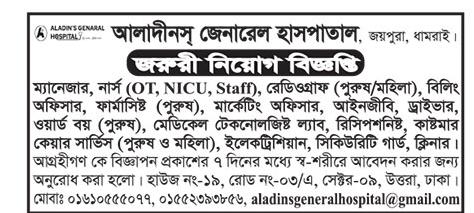 Today Newspaper published Job News 17 May 2022 - আজকের পত্রিকায় প্রকাশিত চাকরির খবর ১৭ মে ২০২২ - দৈনিক পত্রিকায় প্রকাশিত চাকরির খবর ১৭-০৫-২০২২ - আজকের চাকরির খবর ২০২২ - চাকরির খবর ২০২২-২০২৩ - দৈনিক চাকরির খবর ২০২২ - Chakrir Khobor 2022 - Job circular 2022-2023