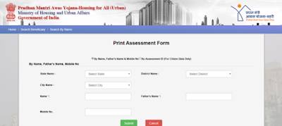 प्रधानमंत्री आवास योजना एप्लीकेशन फॉर्म कैसे प्रिंट करें?