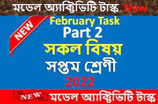 [Part 2] Class 7 Model Activity Task Part 2 February 2022 All Pdf Download