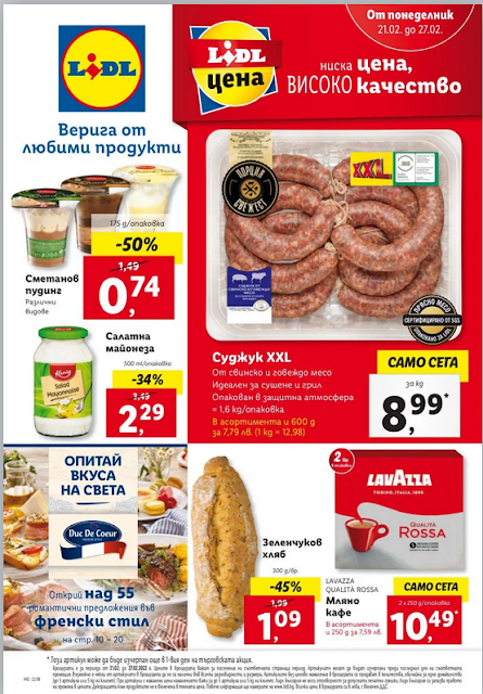 Lidl Брошура - Каталог 21-27.02 2022 → Опитай вкуса на света - Франция | Топ марки на Топ Цени