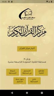 Safwa Quran Center مركز القرآن الكريم بصفوى (MOD,FREE Premium )