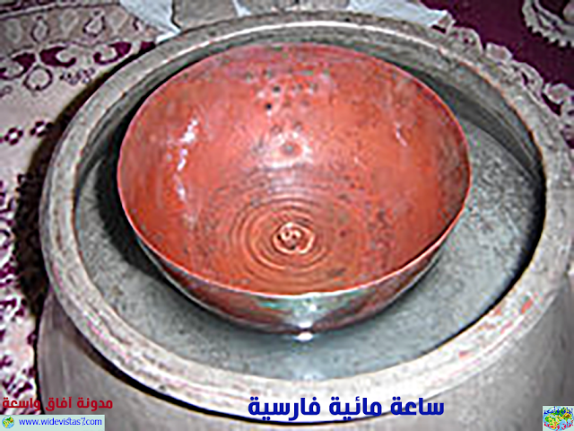 ساعة مائية فارسية فنجان