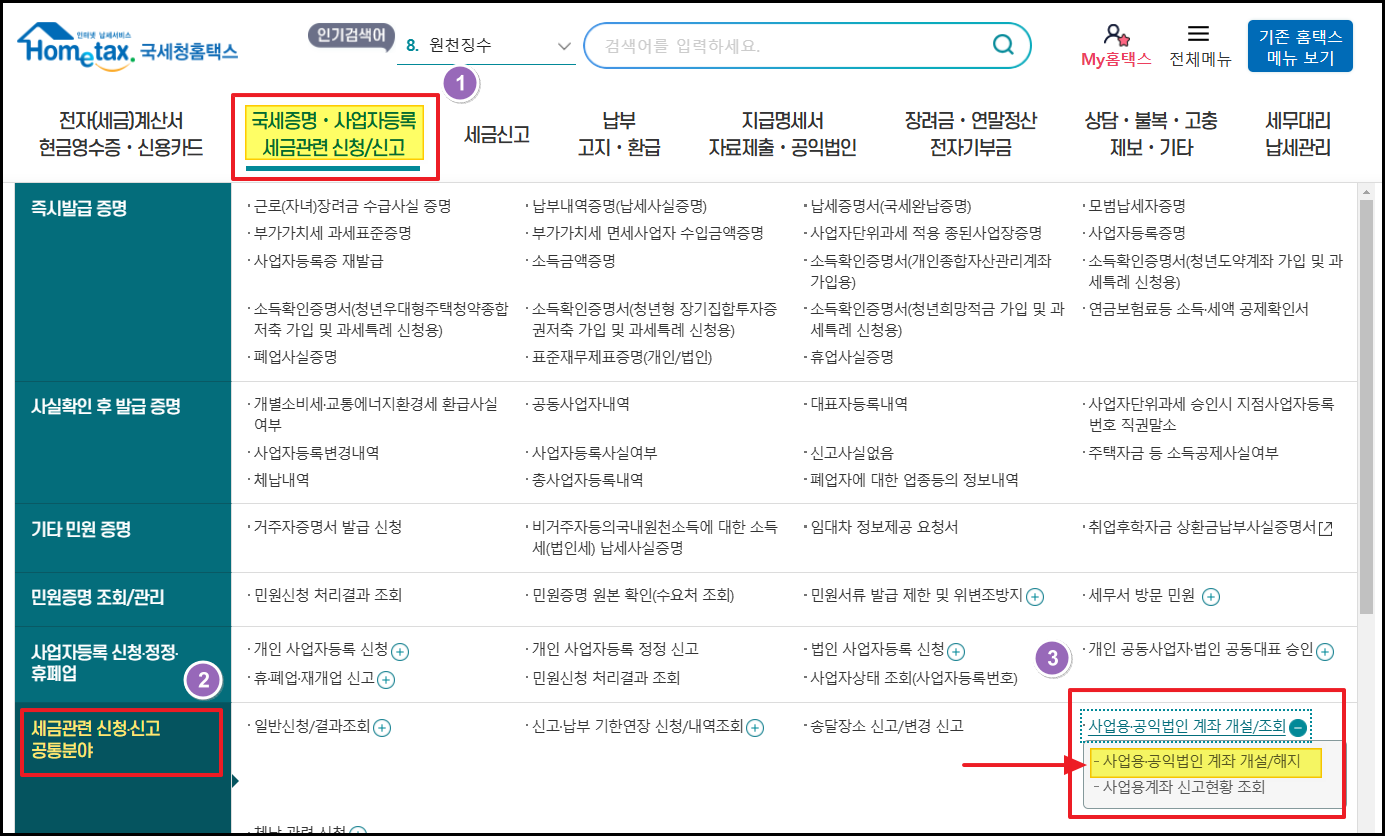 국세청 홈택스 경로