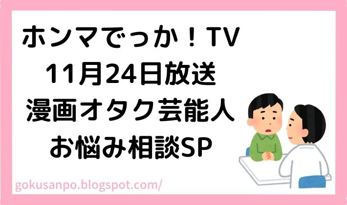 2021年11月24日放送のホンマでっか！TV