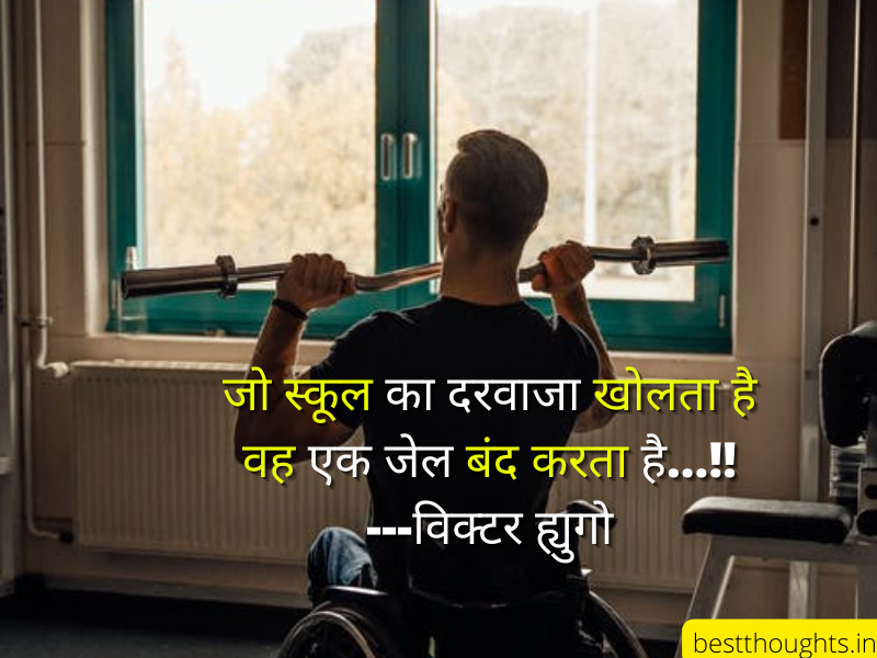 hindi thoughts for students