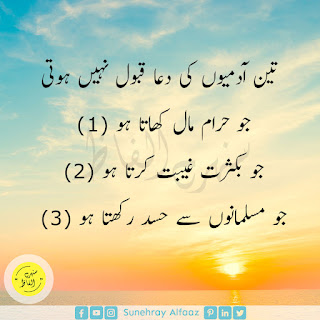 QUOTES IN URDU