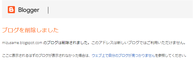 二度と取得できなくなったサブドメイン