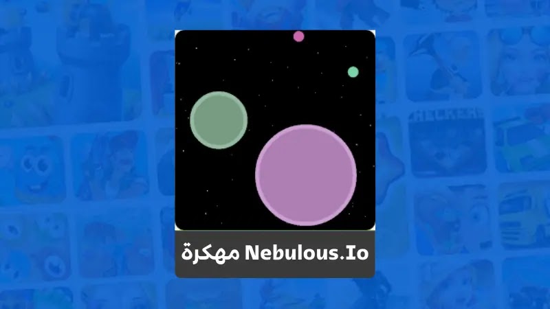 تحميل لعبة Nebulous.Io مهكرة اخر اصدار 2023