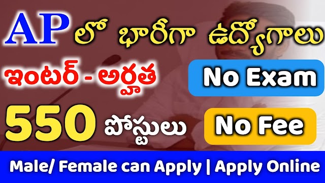 ఇంటర్ అర్హత తో భారీ నోటిఫికేషన్ విడుదల | Latest jobs Recruitment 