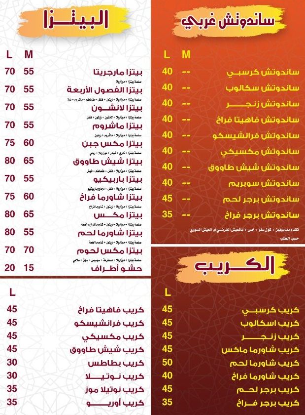 منيو وفروع مطعم دلع الشام في مدينة الشروق , رقم التوصيل والدليفري