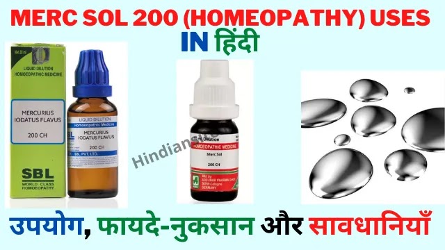Merc Sol 200 (Homeopathy) Uses in Hindi