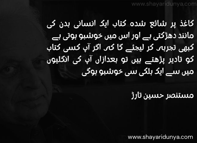 Mustansar Hussain Tarar Quotes | Mustansar hussain tarar | Mustansar hussain tarar Urdu Quotes