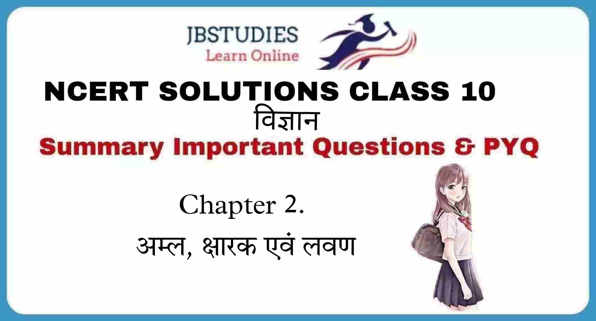 Solutions Class 10 विज्ञान Chapter-2 (अम्ल, क्षार एवं लवण)