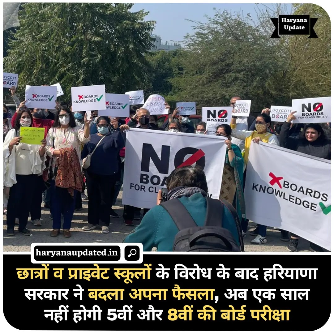 no board exams for 8th and 5th class in haryana this year, protest against 5th and 8th classes board exam, gurugram news, protest to remove 8th and 5th class board exams, five and eight class exams updates, latest haryana schools education news