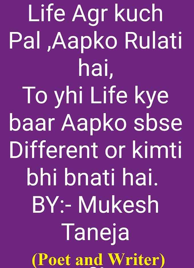 बेहतरीन और अनोखी शायरी (अपने दिल को छूएं) Best and Unique Shayari (Touch on your Heart) Write by:- Mukesh Taneja