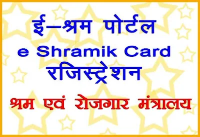 e-Shramik-Card