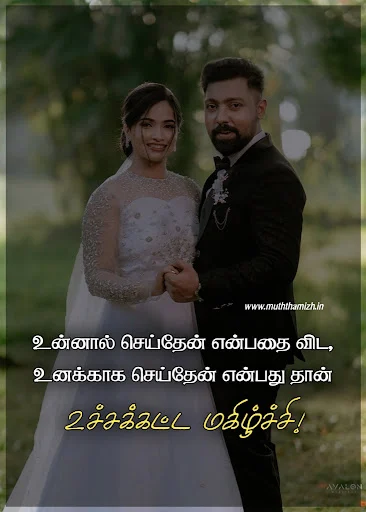 love quotes in tamil