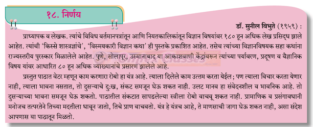 Chapter 18: निर्णय Balbharati solutions for Marathi - Kumarbharati 10th Standard SSC Maharashtra State Board [मराठी - कुमारभारती इयत्ता १० वी]