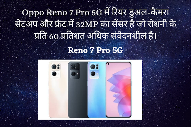 [Gallery Card रेनो 7 प्रो 5जी] ओप्पो ने भारत में कैमरा विवरण का खुलासा किया: Reno 7 Pro 5G Specifications