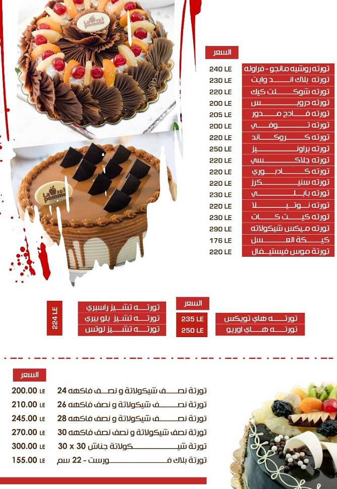 اسعار منيو وفروع حلواني «لابوم» في مصر , رقم التوصيل والدليفري
