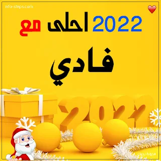 صور 2022 احلى مع فادي