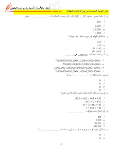 بالاجابات نماذج الوزارة الرياضيات الصف الرابع الابتدائى pdf للتحميل