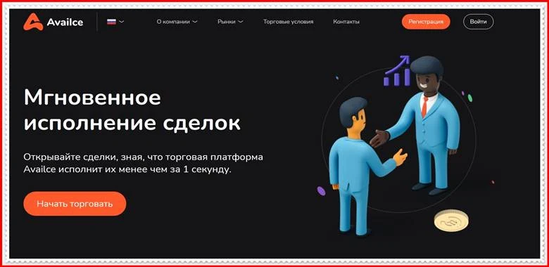 [Мошеннический сайт] availce.com – Отзывы? Availce мошенники!