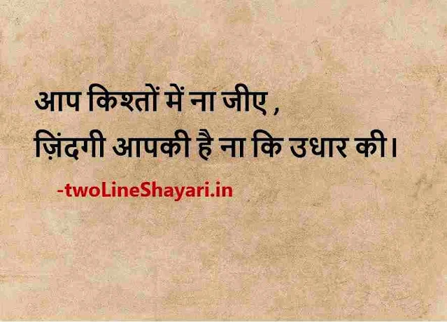 do line shayari image, do line shayari image in hindi, do line shayari image download