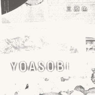 YOASOBI – Sangenshoku 三原色 (Digital Single)