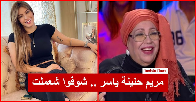 عزيزة بولبيار :”مريم الدباغ طيبة وحنينة .. مرة جاوها نساء زواولة وهذا الي عملتو معاهم” (فيديو)