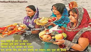 Chhath Puja Suvichar