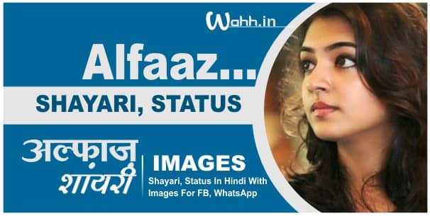 Alfaaz Shayari Status Images In Hindi Urdu