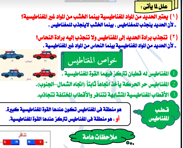 مذكرة الهلالى فى العلوم للصف الخامس الابتدائى الفصل الدراسى الاول